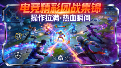 电竞比赛精彩团战操作视频集锦封面